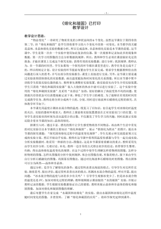 《熔化和凝固》教学设计