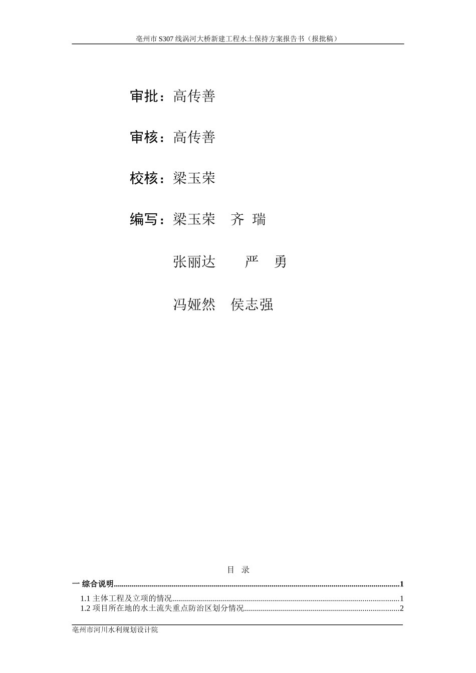 涡河大桥新建工程水土保持方案报告书_第2页