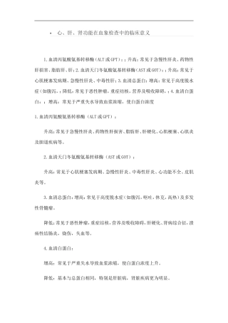 心、肝、肾功能在血象检查中的临床意义