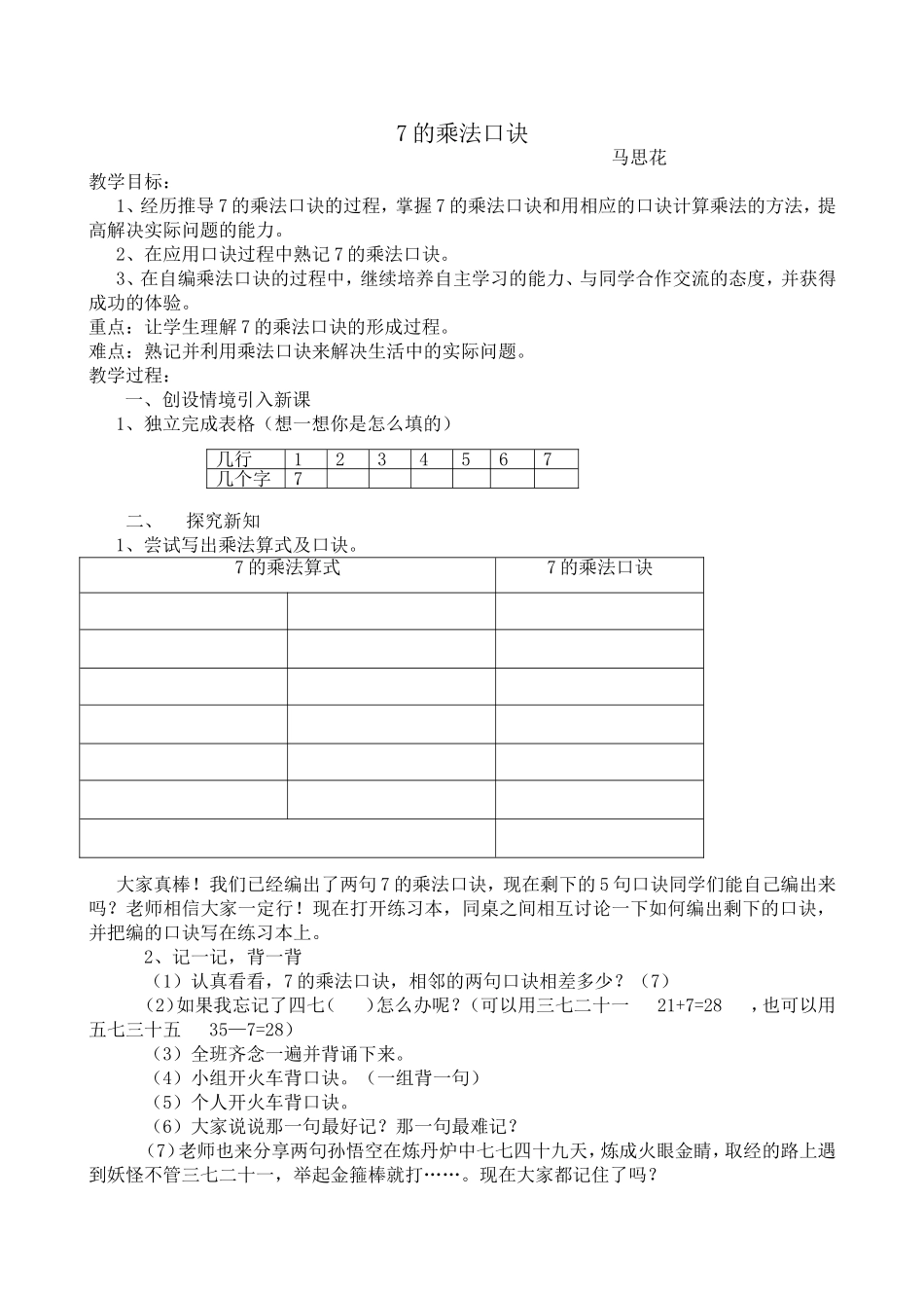 7的乘法口诀教案_第1页