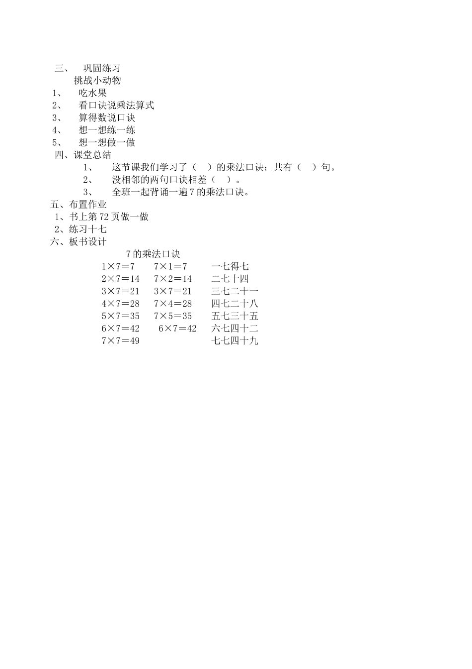 7的乘法口诀教案_第2页