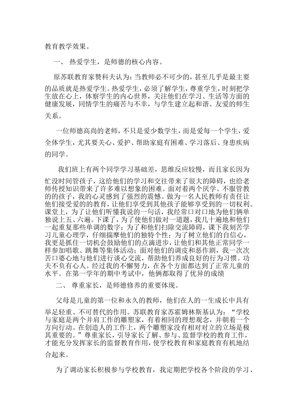 加强师德修养做学生欢迎的教师_第2页