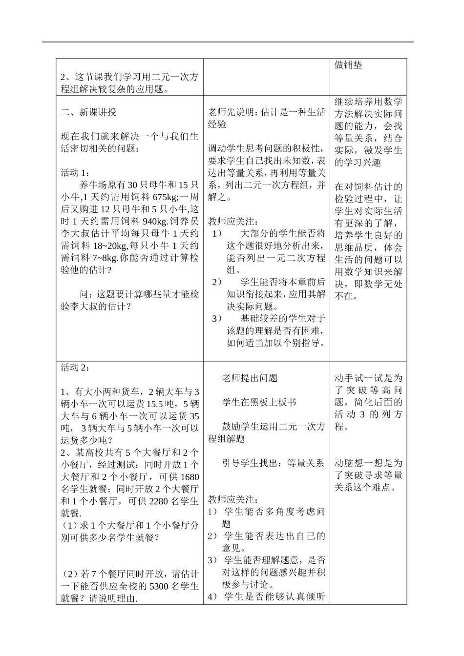 二元一次方程解决实际问题_第2页