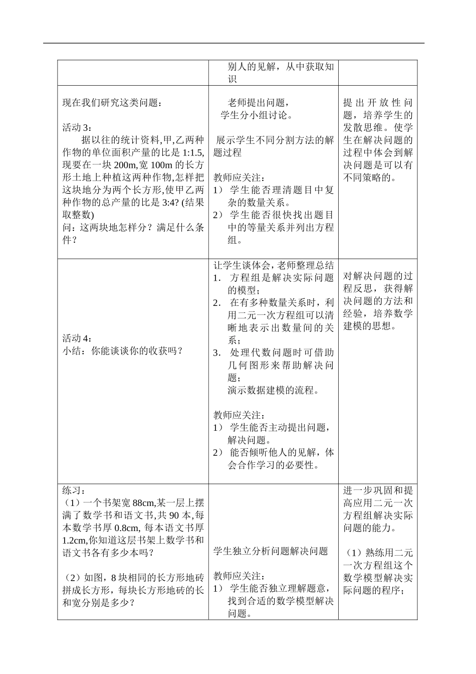 二元一次方程解决实际问题_第3页