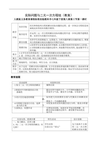 二元一次方程解决实际问题