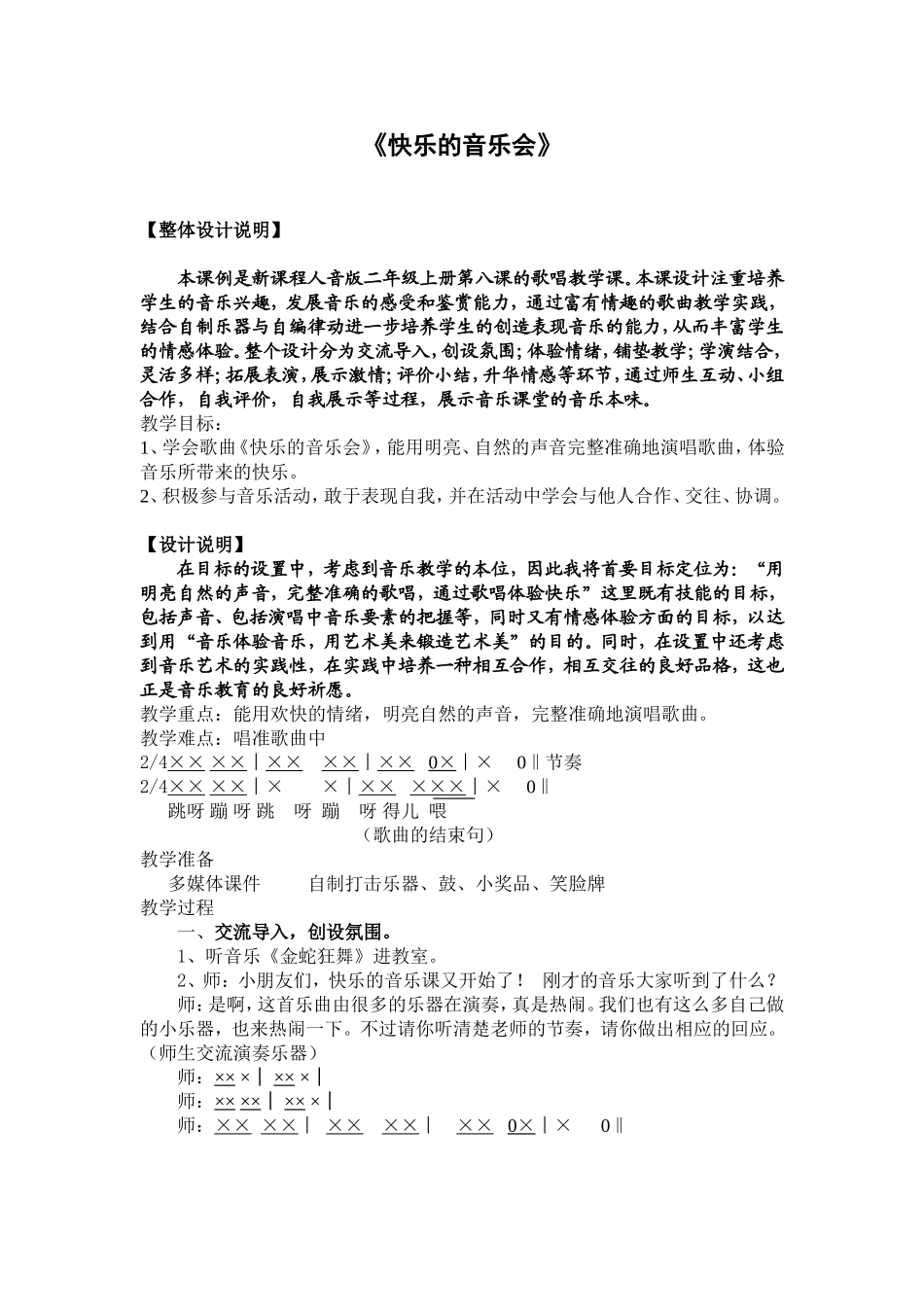 快乐的音乐会於迪燕_第1页