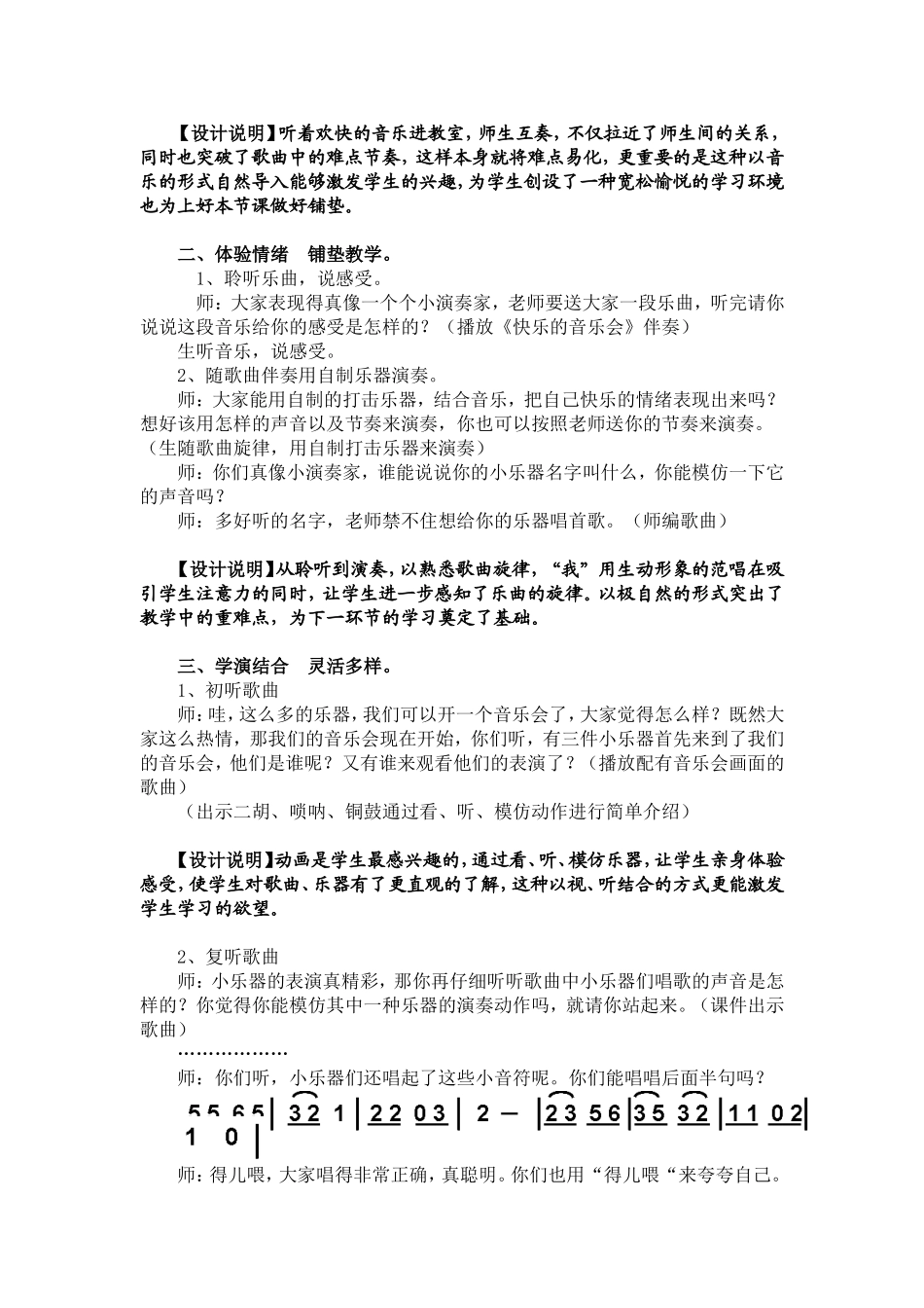 快乐的音乐会於迪燕_第2页