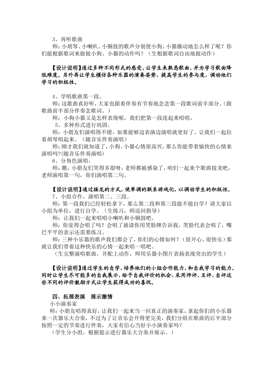 快乐的音乐会於迪燕_第3页