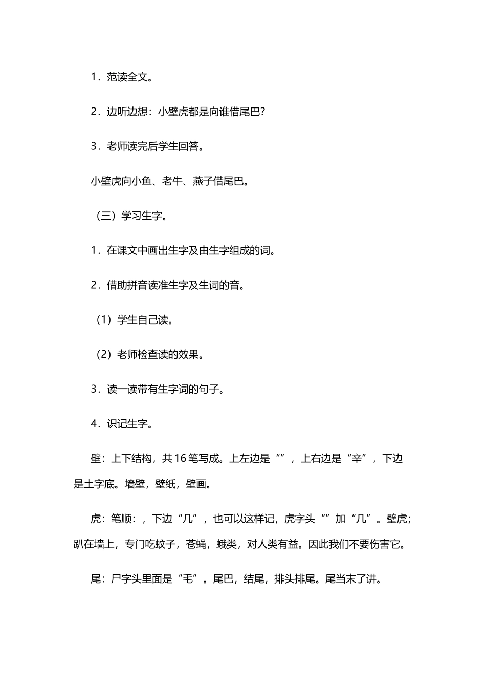 (部编)人教语文2011课标版一年级下册《小壁虎借尾巴》第一课时-(2)_第2页