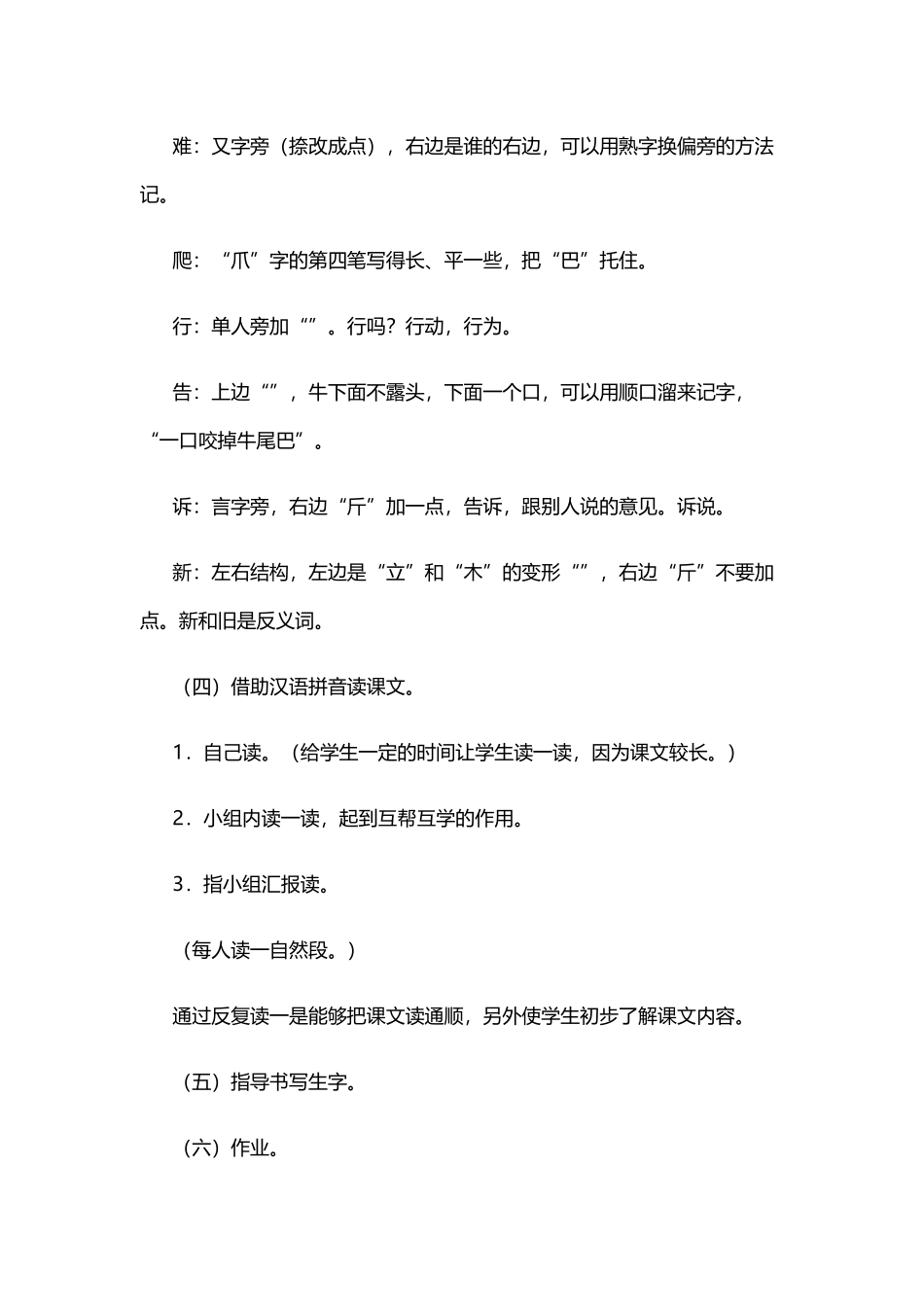 (部编)人教语文2011课标版一年级下册《小壁虎借尾巴》第一课时-(2)_第3页