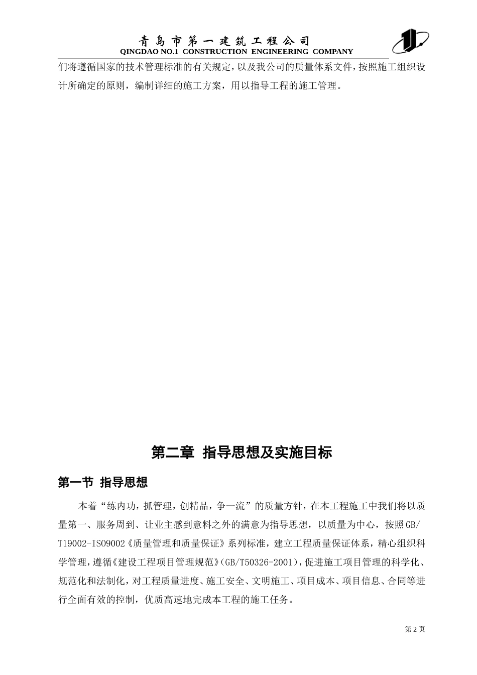 济南伟东新都建设项目施工策划方案_第2页