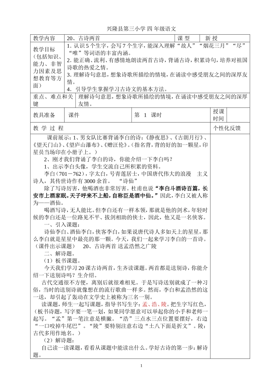 20、古诗两首教学设计_第1页