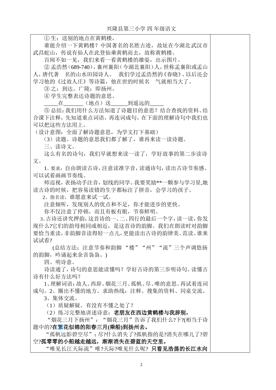 20、古诗两首教学设计_第2页