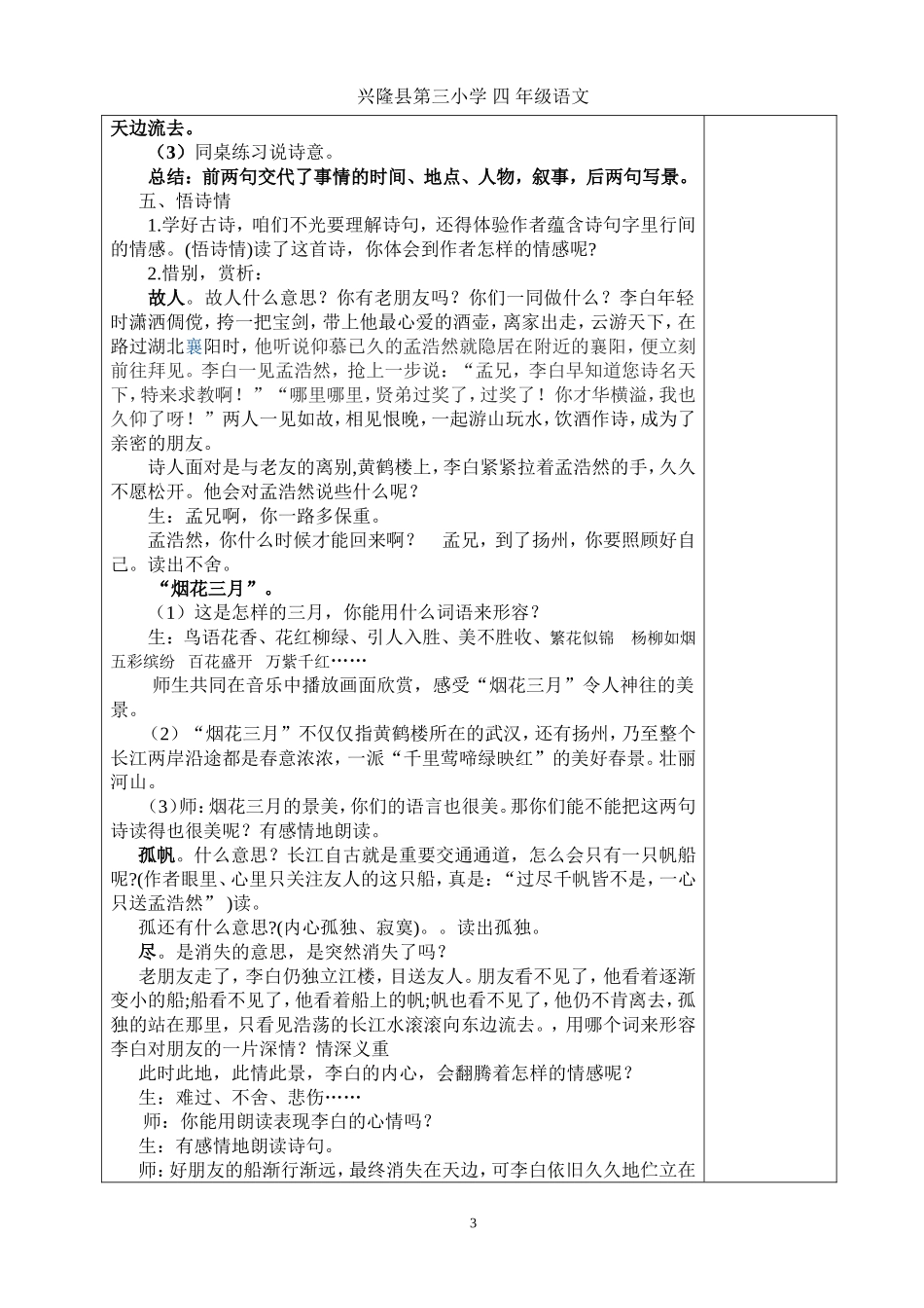 20、古诗两首教学设计_第3页