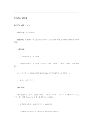 亲子游戏：瞎摸摸
