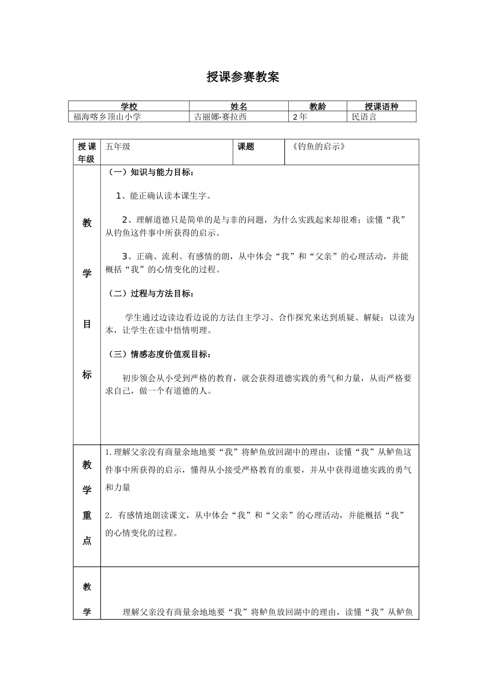 《三个儿子》教学设计_第1页