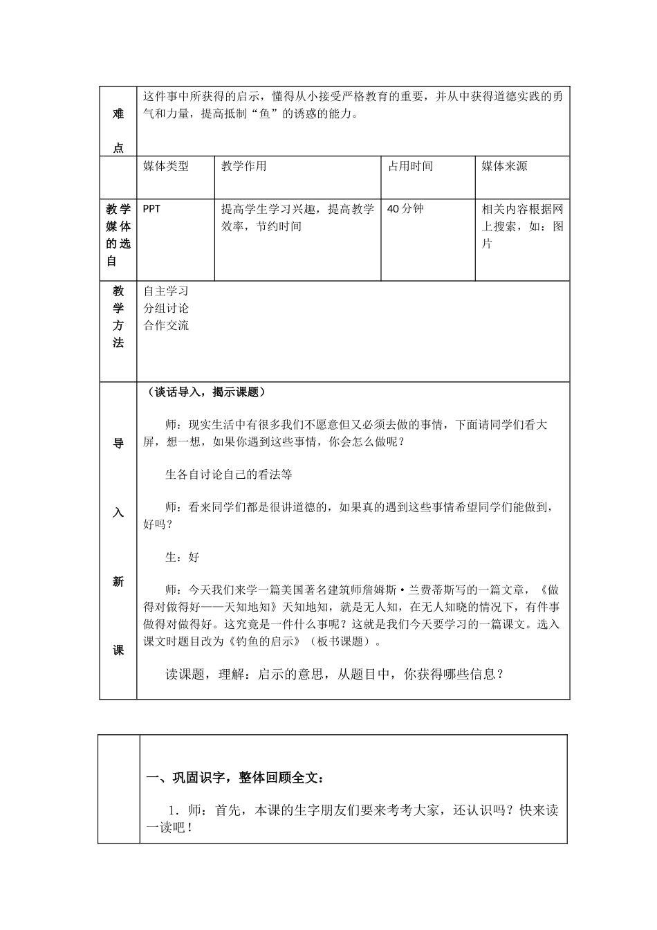 《三个儿子》教学设计_第2页