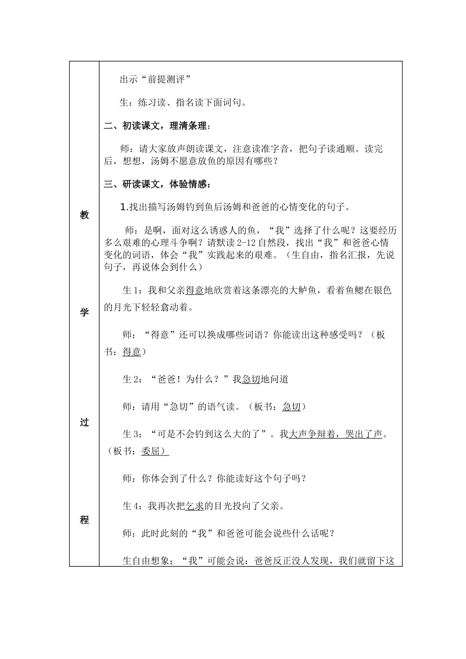 《三个儿子》教学设计_第3页