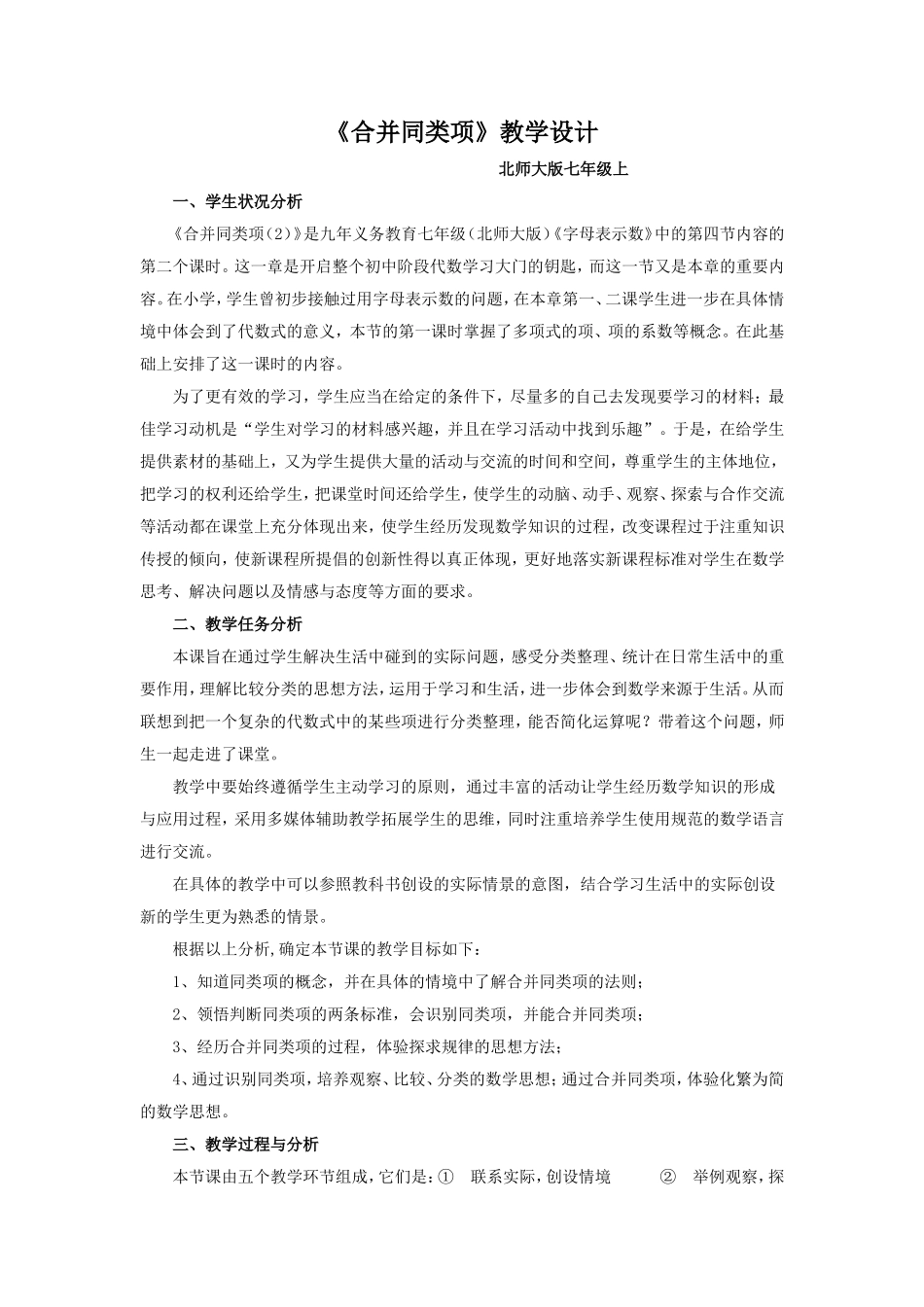 七年级上合并同类项-----教学设计_第1页