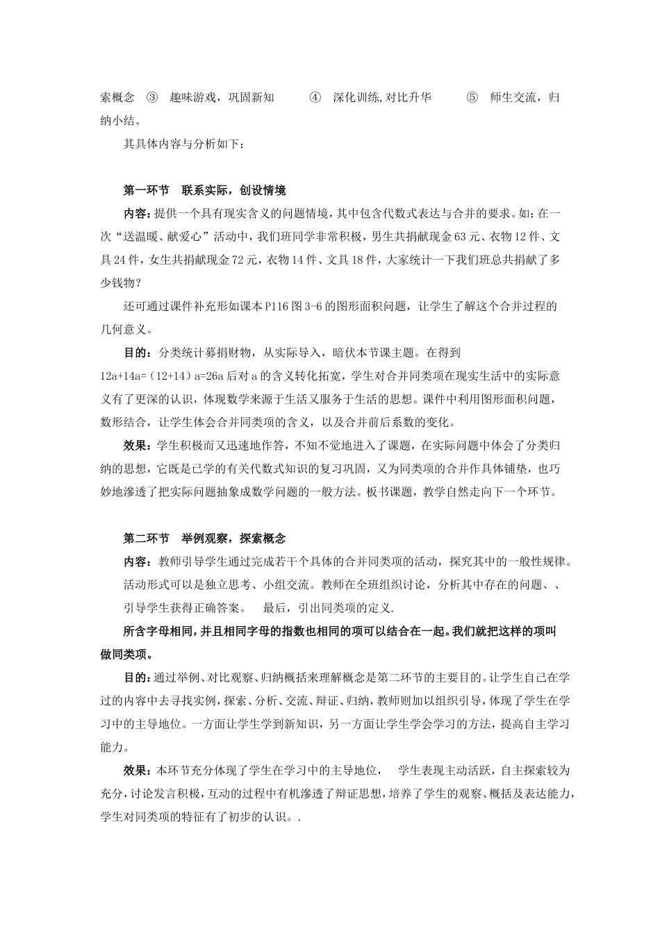 七年级上合并同类项-----教学设计_第2页