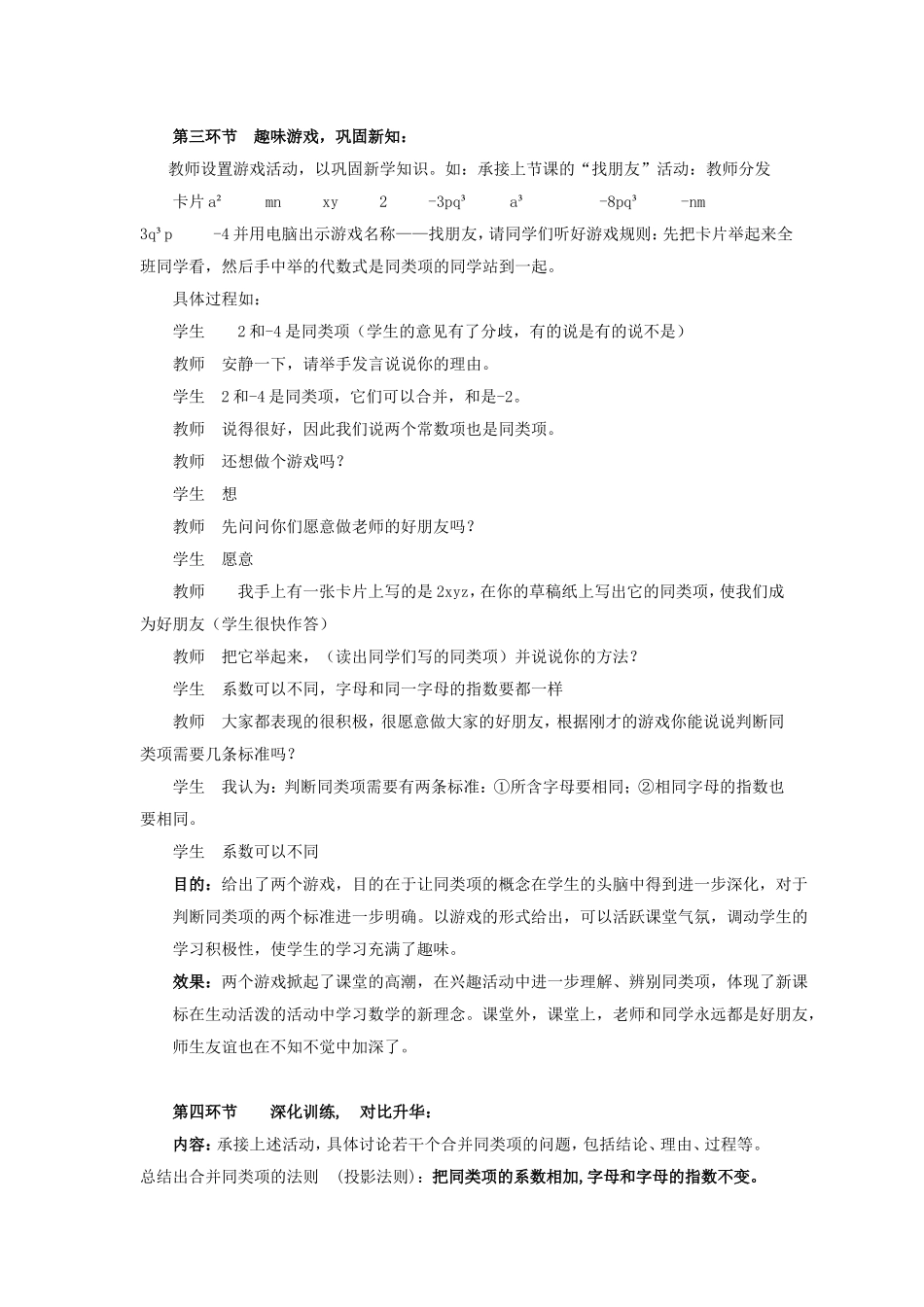 七年级上合并同类项-----教学设计_第3页