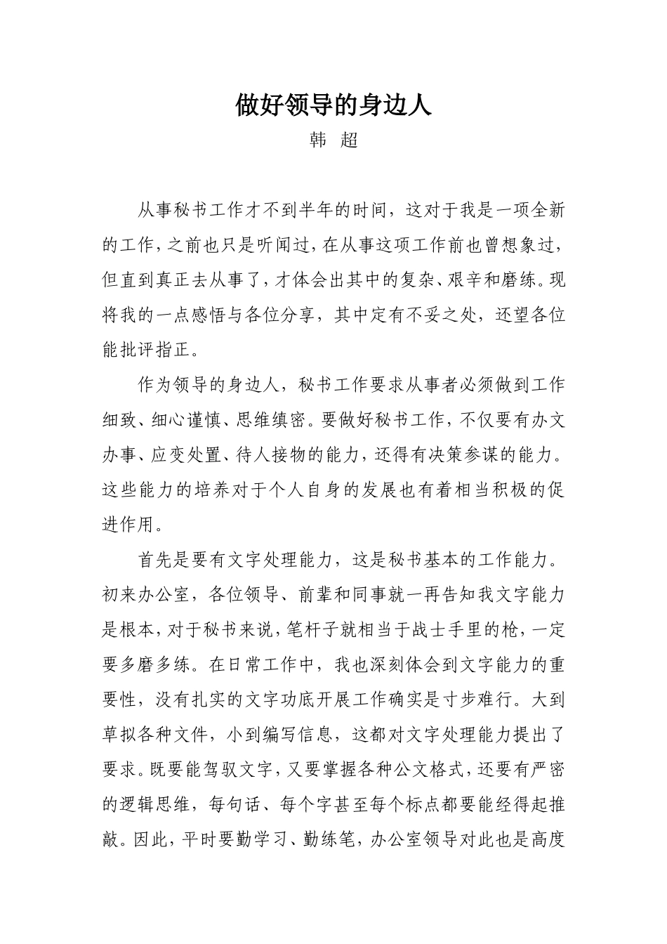 做好领导的身边人_第1页