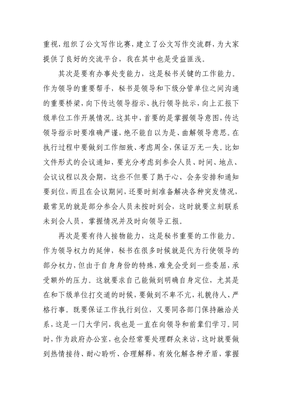 做好领导的身边人_第2页