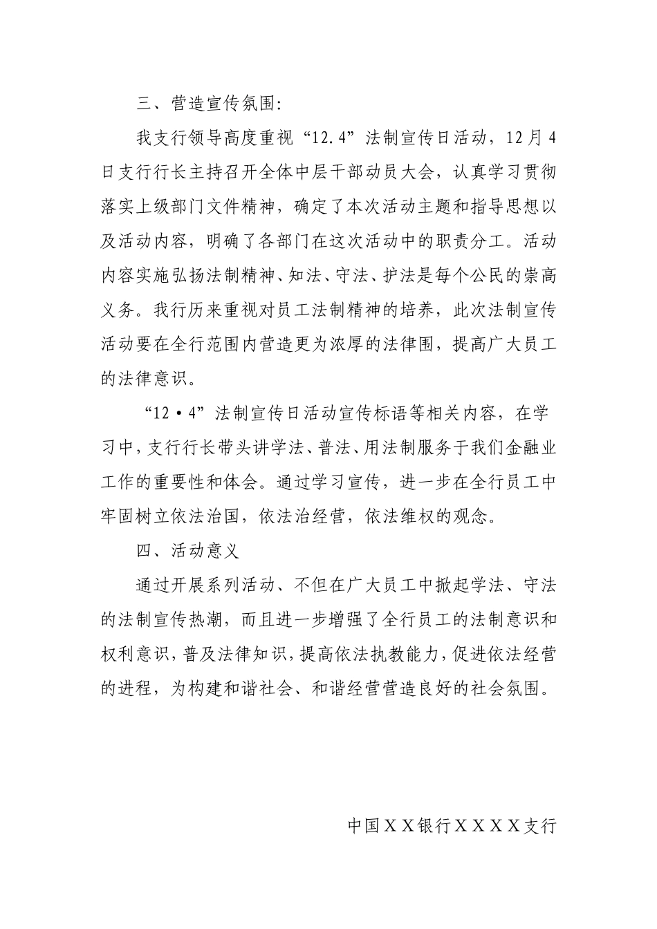银行ⅩⅩ支行法制宣传日活动总结_第2页