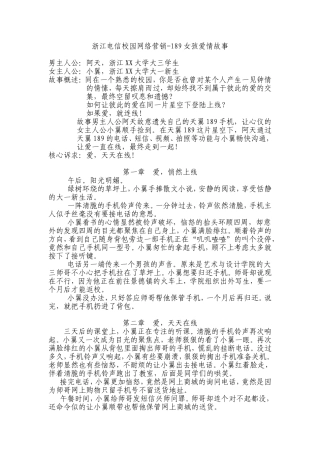 浙江电信校园网络营销-189女孩爱情故事