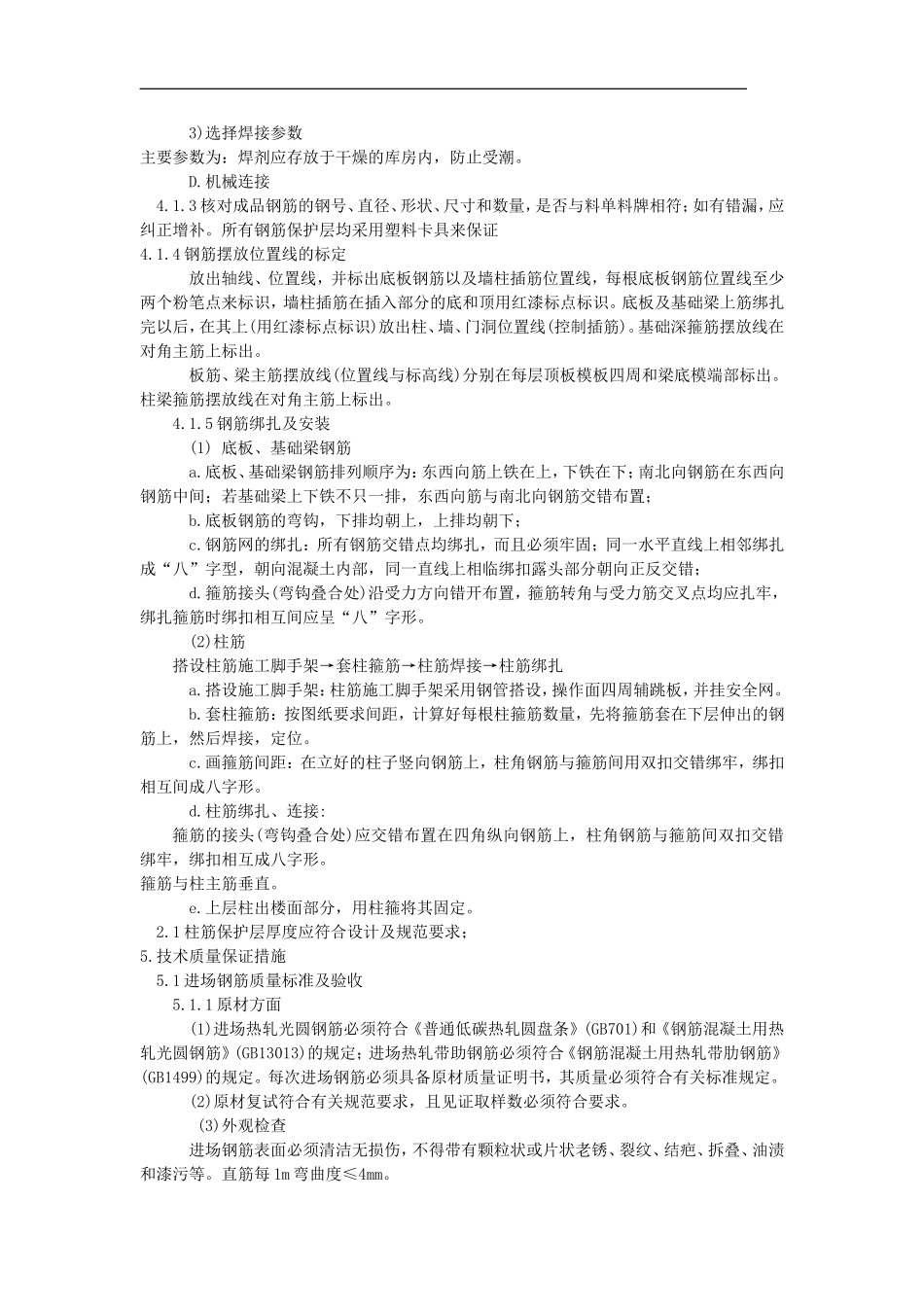 主体工程施工方案_第2页