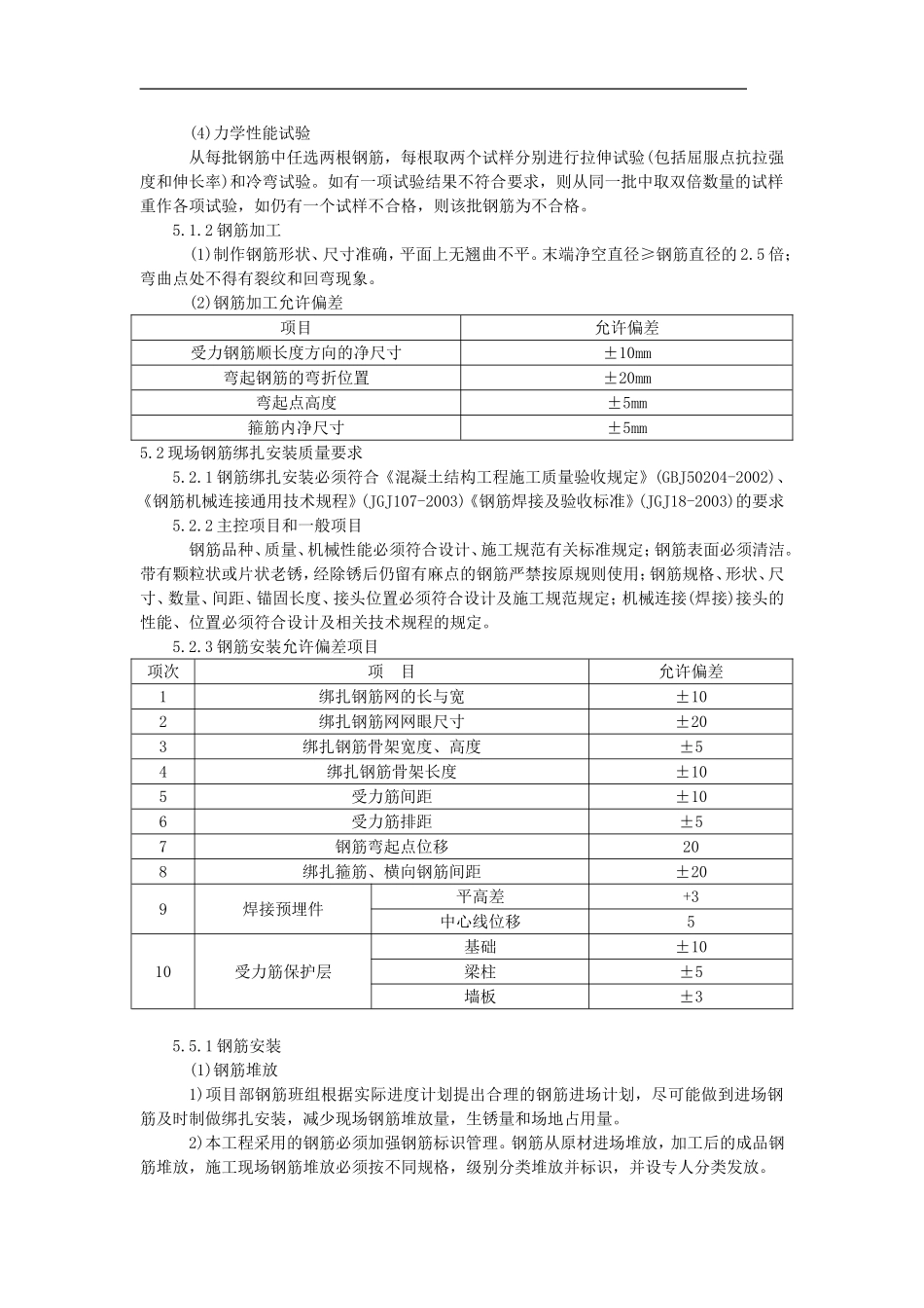 主体工程施工方案_第3页