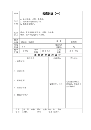 一年级新生入学培训教案