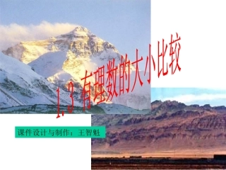 有理数的大小比较