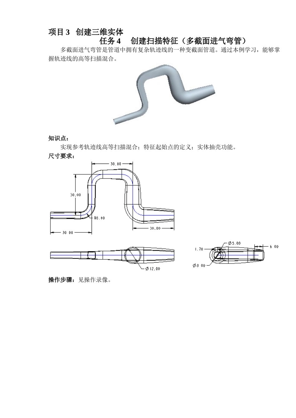 项目3-任务4-多截面进气弯管任务说明_第1页