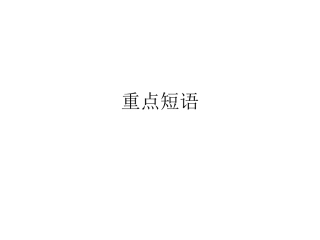 第三章第二节生长素的生理作用导学案