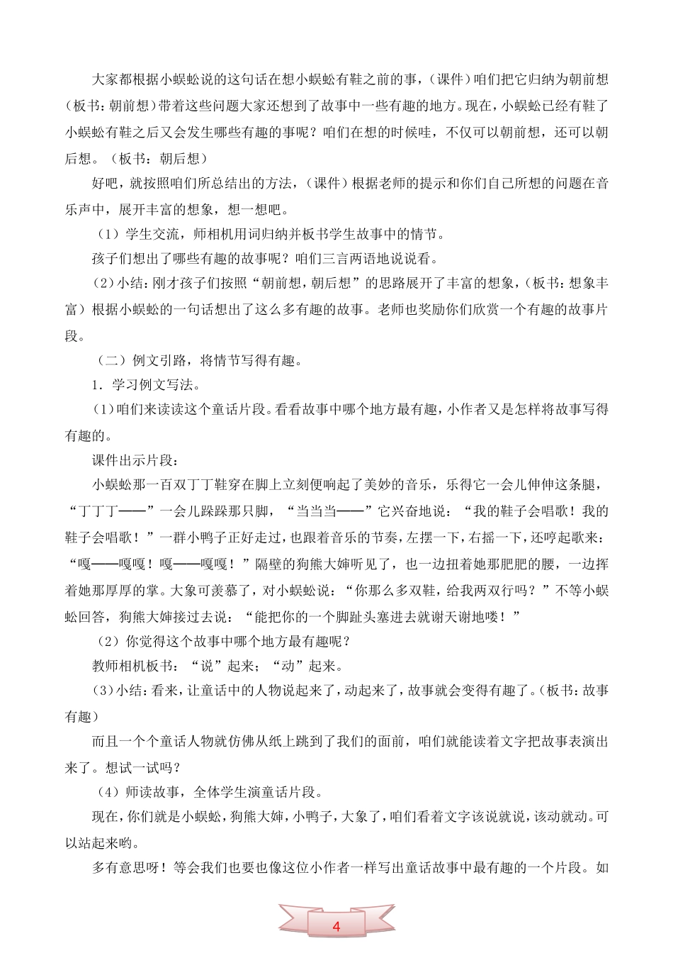 人教版四年级语文上册《写童话故事》教学设计_第2页
