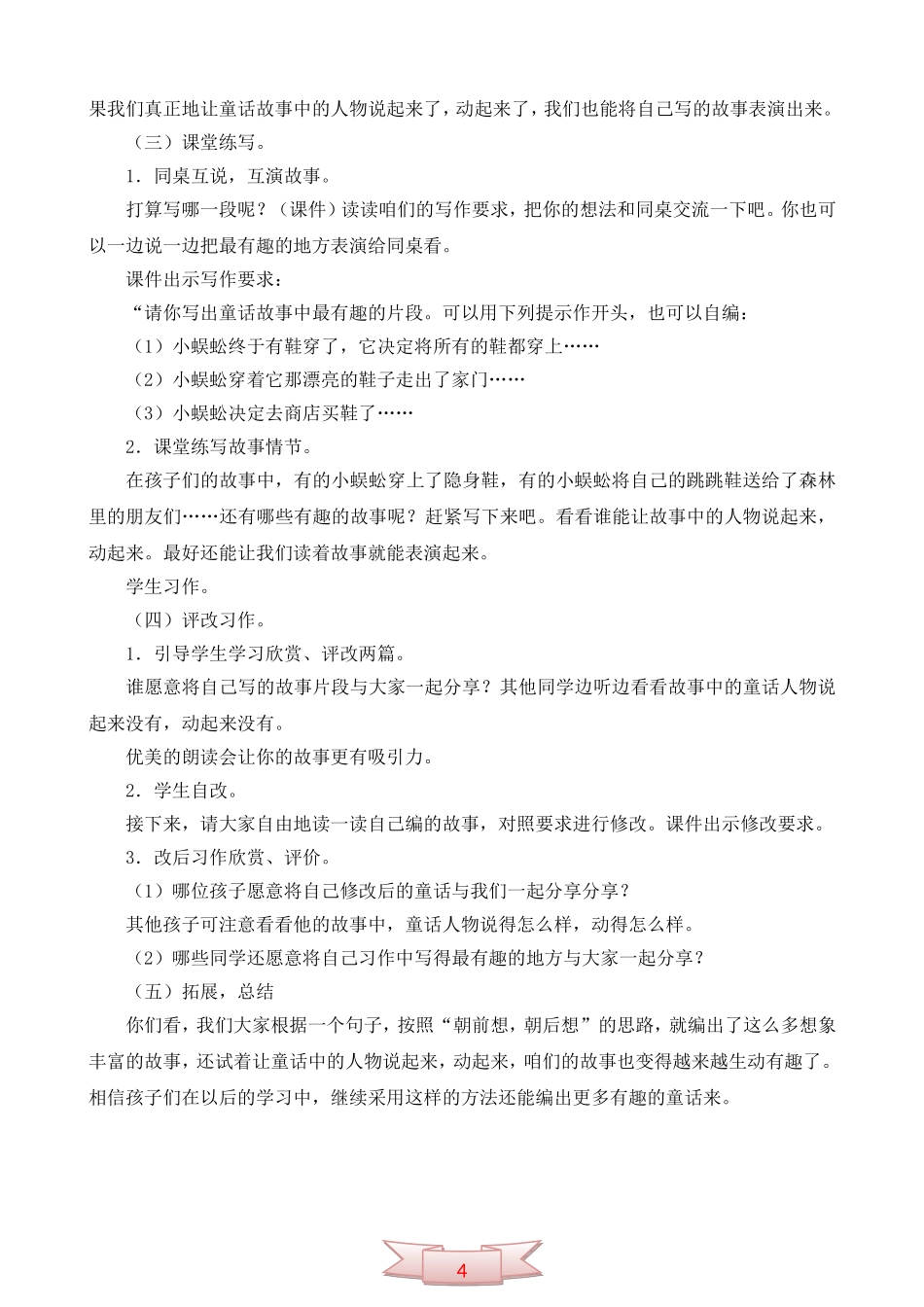 人教版四年级语文上册《写童话故事》教学设计_第3页