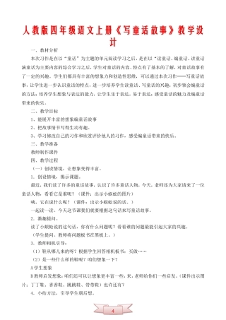 人教版四年级语文上册《写童话故事》教学设计