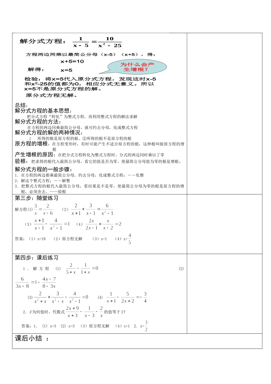 15.3.1分式方程(1)_第2页