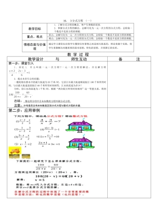 15.3.1分式方程(1)