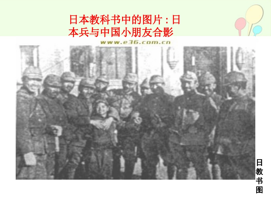 15课宁为战死鬼-不做亡国奴_第2页