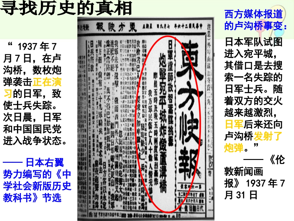 15课宁为战死鬼-不做亡国奴_第3页