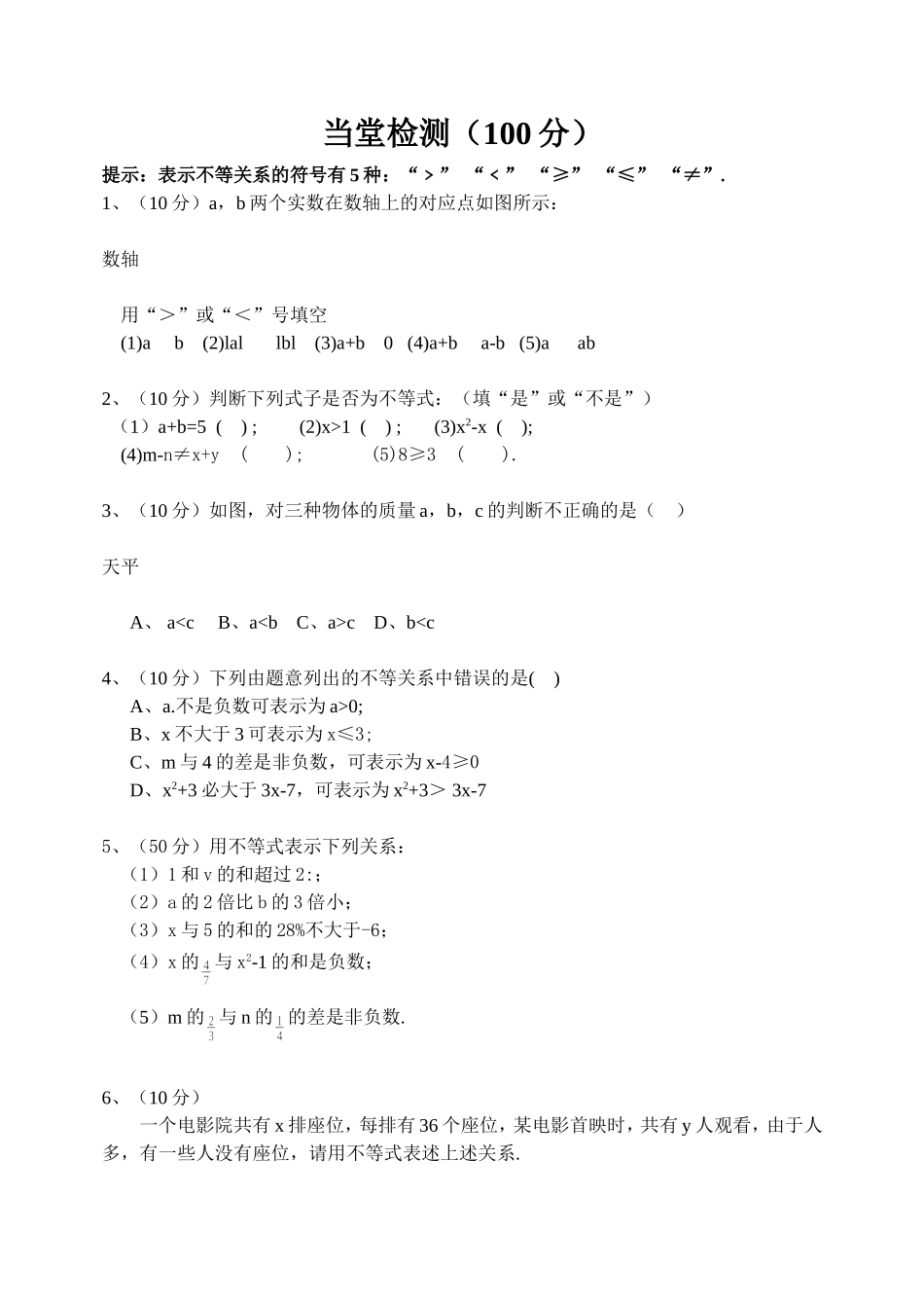 当堂检测-(6)_第1页