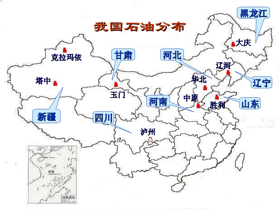 西气东输课件修改_第3页