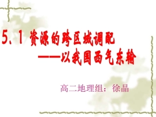 西气东输课件修改