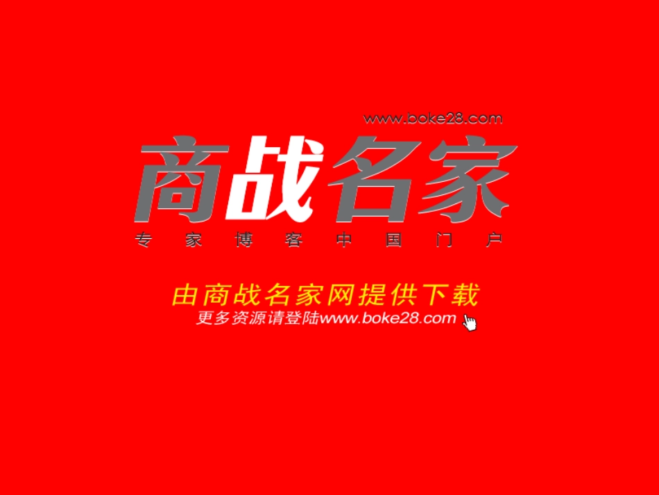 亿利甘草饮料产品上市营销思路_第2页