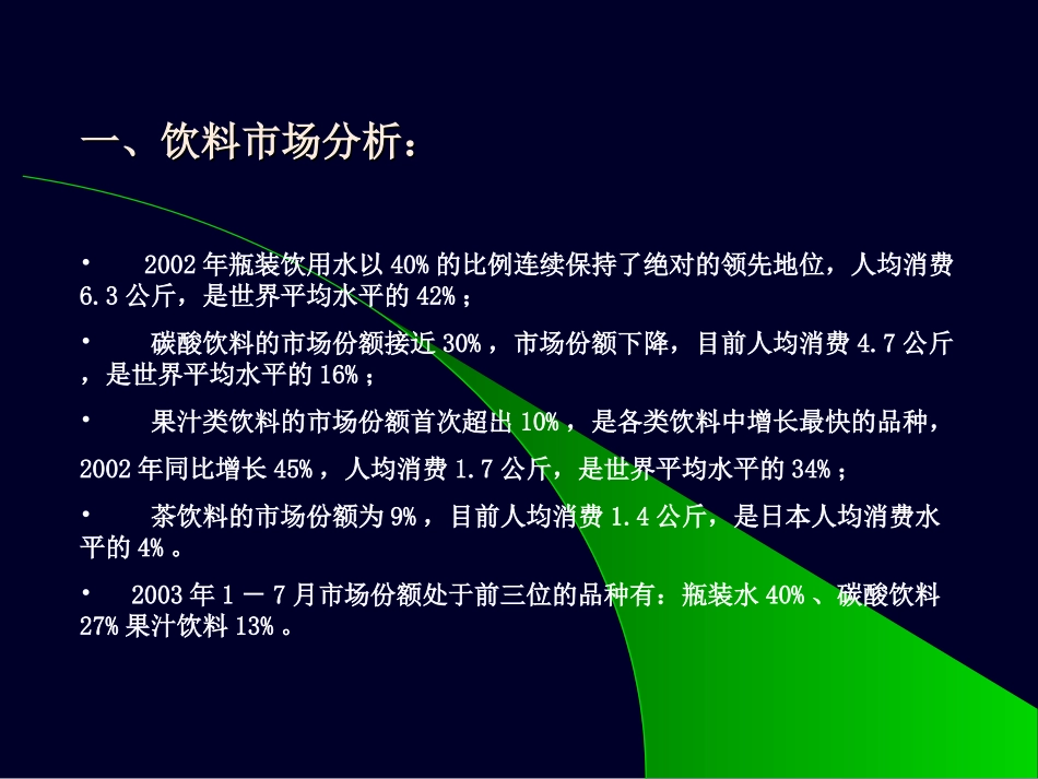 亿利甘草饮料产品上市营销思路_第3页