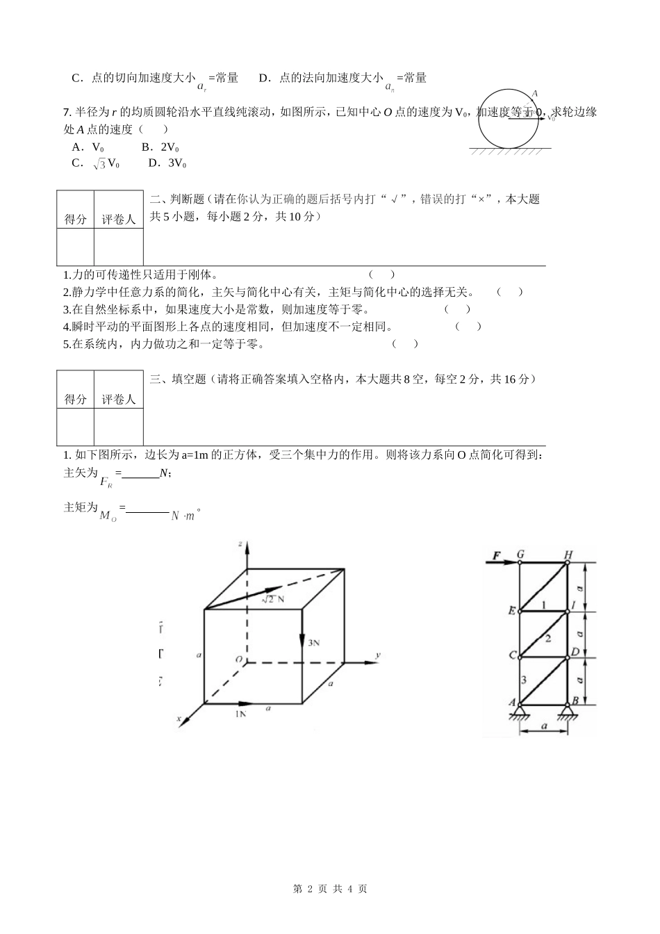 理论力学试卷_第2页