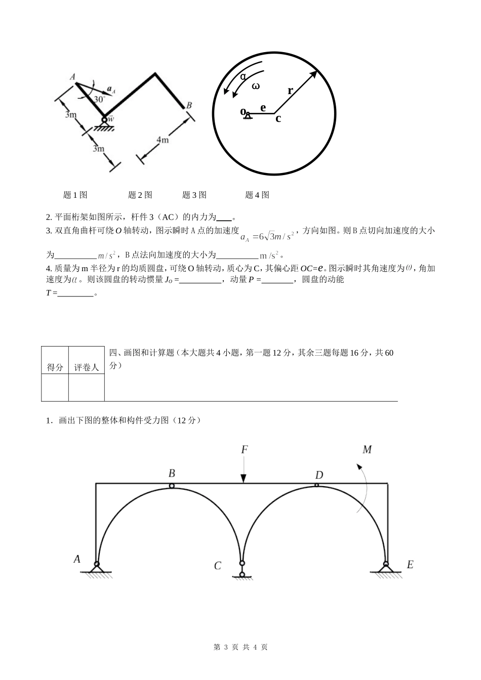 理论力学试卷_第3页