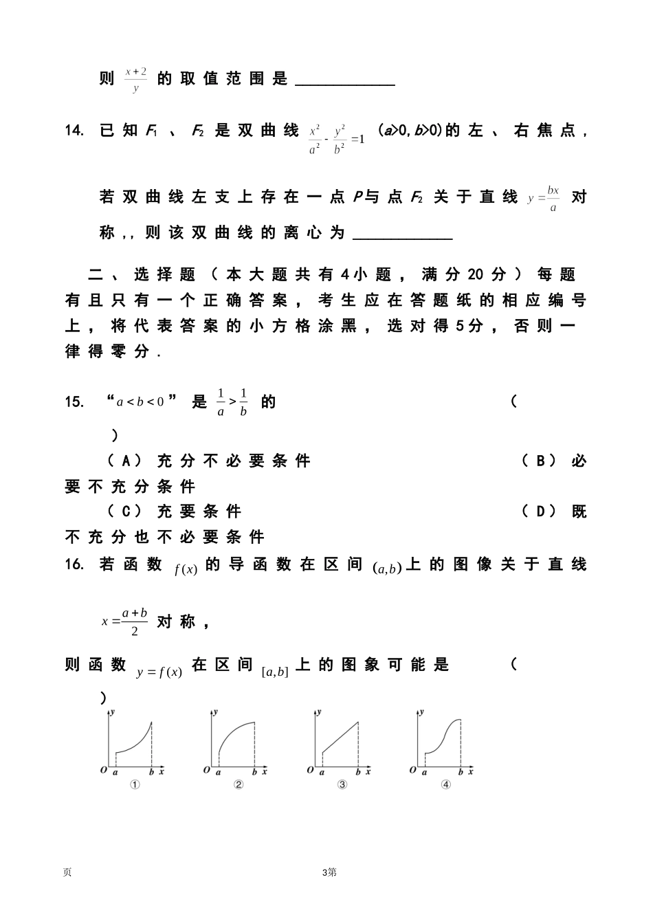 2014届上海市高考压轴卷理科数学试题及答案_第3页